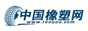 中國(guó)橡塑網(wǎng)