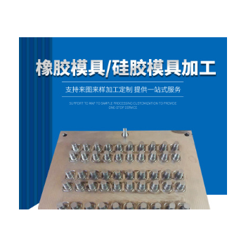 2020定制新款橡膠硅膠模具加工 蛋糕烘焙模具護線圈方形模具開模