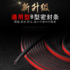 批發現貨B型自粘型通用隔音車門密封條淘寶供貨一件代發