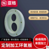絕緣產(chǎn)品 環(huán)氧樹(shù)脂絕緣墊片 FR-4環(huán)氧板玻璃纖維膠板加工定制