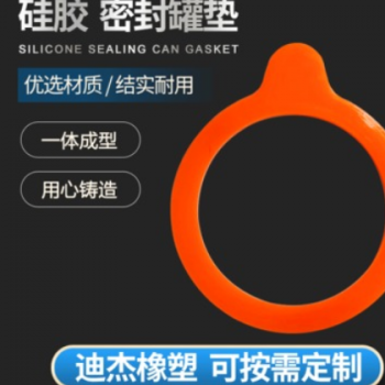 山東密封罐硅膠墊廠家定制法蘭硅膠墊 防水硅膠密封墊片加工批發