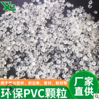 透明PVC塑膠原料顆料 聚錄乙烯pvc原材料環保食品級醫用注塑顆粒