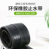 廠家直銷(xiāo)中埋式 背貼式橡膠止水帶 現(xiàn)貨供應(yīng)300*6
