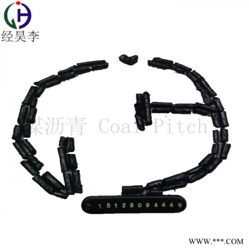 經(jīng)昊化工 煤瀝青 高溫瀝青可用于 防水材料，耐火材料，再生膠等