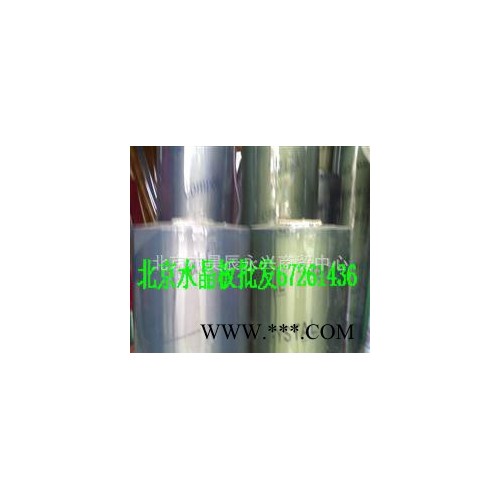 北京pvc高透水晶板，塑料軟玻璃加厚塑料板８７８８３５８７