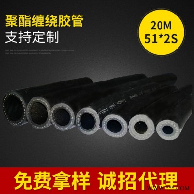 安仁獅鑫**聚脂線纏繞膠管51×2S×20 橡膠管 夾布膠管 質(zhì)量保證 全國(guó)批發(fā)供應(yīng)