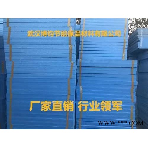 武漢博鈞 ** 絕熱用擠塑聚苯板 b1級外墻擠塑板聚苯板 聚苯乙烯泡沫塑料板