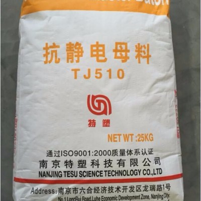 直銷特塑抗靜電母料價格聚乙烯吹膜抗靜電白色母料生產廠家