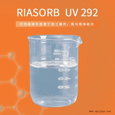 利安隆光穩定劑UV292 工業涂料光穩定劑292汽車涂料受阻胺類光穩定劑292抗UV老化變色天津利安隆UV292咨詢試樣