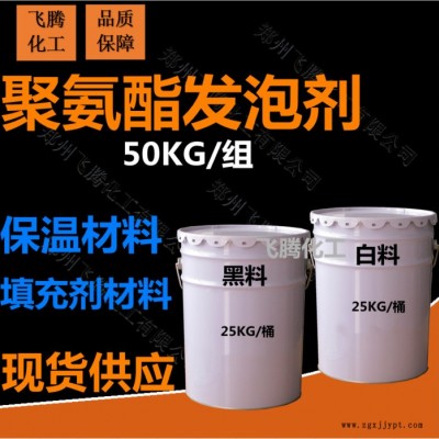 現貨供應巴斯夫聚氨酯發泡劑 黑白料發泡劑 保溫板填縫劑