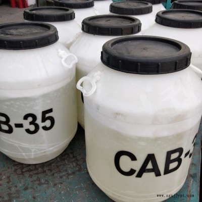 浩然供應工業級 CAB-35   發泡劑 去污劑 發泡劑廠家