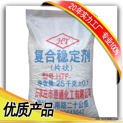 復合熱穩定劑片狀 塑料助劑PVC熱穩定劑 廣泛用于管材型材異型材電纜電線玩具等 免費拿樣