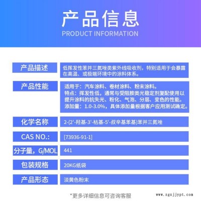 耐高溫紫外線吸收劑UV928粉末涂料用光穩定劑利安隆UV-928 化工928