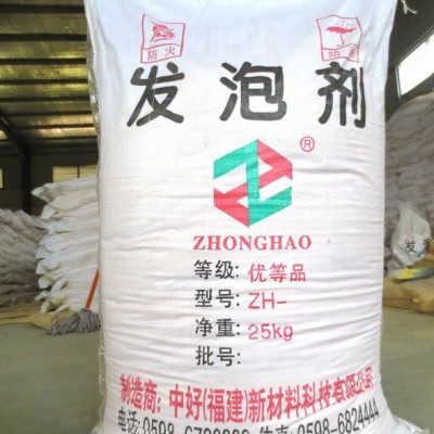 AC發泡劑**，ADC發泡劑，偶氮二甲酰胺，鞋材發泡
