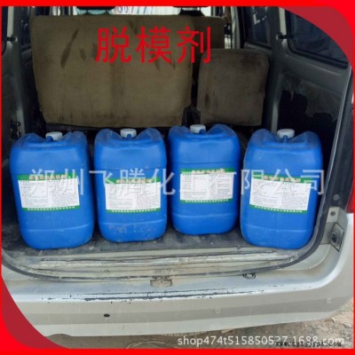 現貨供應水泥脫模劑   建筑脫模劑   金屬脫模劑   模板脫模劑