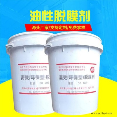 重慶西陽脫模劑 建筑混泥土脫模劑廠家批發 油脫模劑