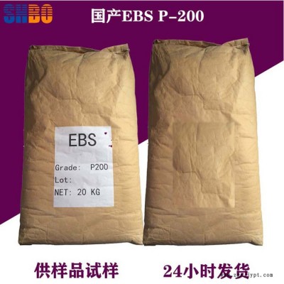 國產EBS分散劑P-200純度高白度好 用于顏料分散劑、塑料潤滑劑尼龍脫模劑