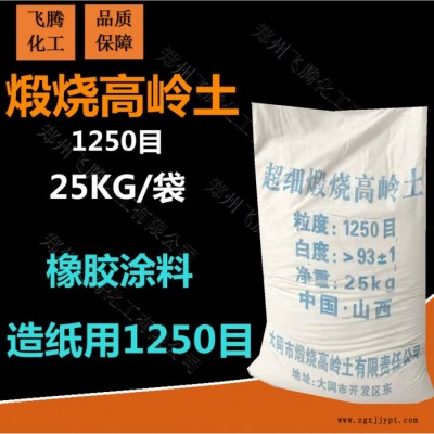 現貨供應煅燒高嶺土1250目橡塑填充劑 陶瓷補強劑 造紙涂料增強劑