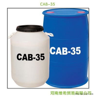 供應  CAB-35  聚丙級酰胺丙基甜菜堿 抗靜電劑 表面活性劑 量大從優