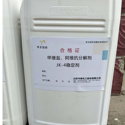 華美甲維鹽、阿維抗分解劑 JK-4穩(wěn)定劑  抗氧化  抗分解  抗紫外線