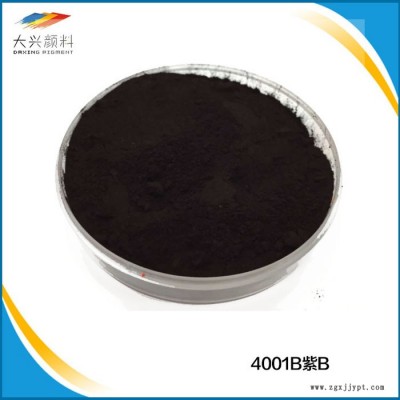大興供應原裝顏料 紅相紫B 透明紫B規格齊全 專注塑膠顏料生產15年
