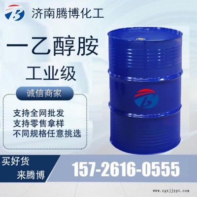 騰博工業級 一乙醇胺 2-氨基乙醇 表面活性劑美陶原廠現貨供應價格優惠