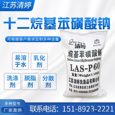 工業表面活性劑十二烷基苯磺酸鈉60%洗滌劑原料晶體型