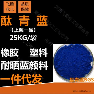 廠家銷售一品酞青藍 B系顏料 耐曬藍 塑料籃 橡膠 塑料著色劑 現貨供應
