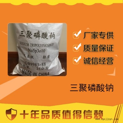 百運渡 廠家批發96%高純度工業級三聚磷酸鈉 表面活性劑洗滌劑三聚磷酸鈉