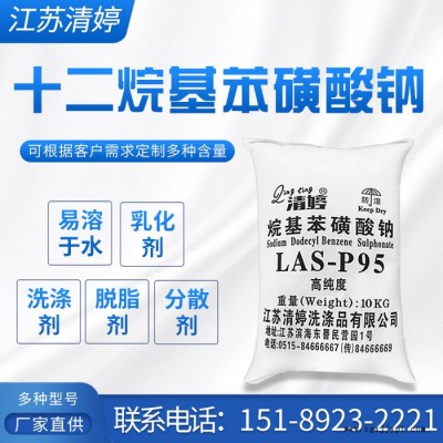 分析純工業表面活性劑十二烷基苯磺酸鈉95%洗滌劑原料高純度