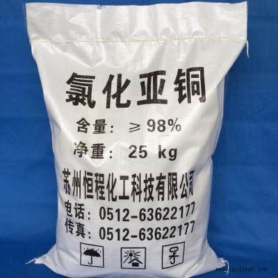 氯化亞銅98％工業級**顏料制造防腐專用氯化亞銅歡迎訂購工業級氯化亞銅