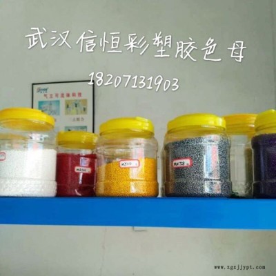 武漢恒彩塑膠MF5102顏料十堰襄樊塑膠顏料、色粉、色母粒、塑膠原料、塑膠助劑