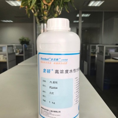 復(fù)頓PL系列 珠光顏料著色專用水性色漿PL1014大紅（價(jià)格面議）