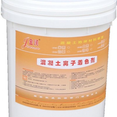 混凝土離子著色劑酸著色劑仿古復古地坪著色壓花壓模地坪著色