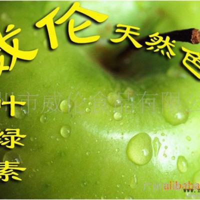 供應天然色素-著色劑-葉綠素-E140(圖)