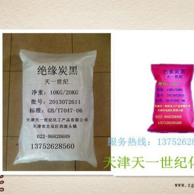 色母粒專(zhuān)用炭黑，塑料顆粒專(zhuān)用炭黑，電纜料專(zhuān)用炭黑天津天一世紀(jì)