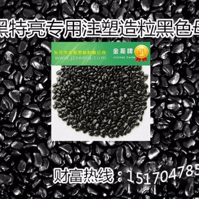 PC專用注塑高光黑色母粒生產廠家 pc色母