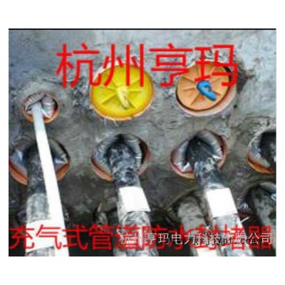 供應充氣式電力管道防水封堵裝置--杭州亨瑪/充氣式電力管道防水密封器/管道堵塞器/管道封堵新技術