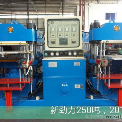 供應(yīng)新勁力250T硫化機