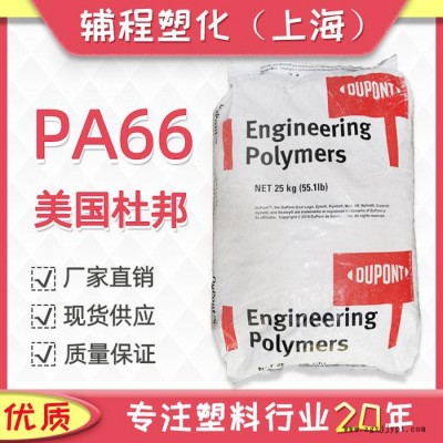 PA66美國杜邦 80G33L 玻纖增強33% 加纖增韌 堅韌級 體育用品