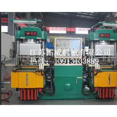 供應200T真空硫化機前頂4RT開模，價格實惠，品**，歡迎到拓威機械訂購