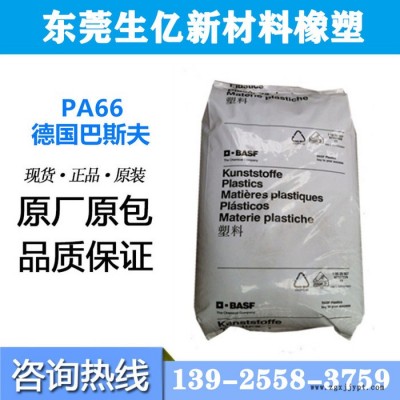 PA66原料德國巴斯夫A3HG7 加纖35%阻燃耐高溫耐油尼龍66工程塑料汽車部件工程塑料塑膠原料