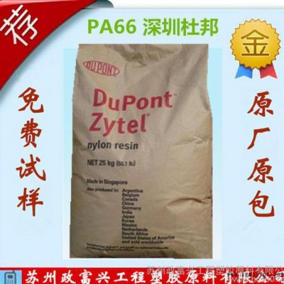 現貨PA66/深圳杜邦/FE5171