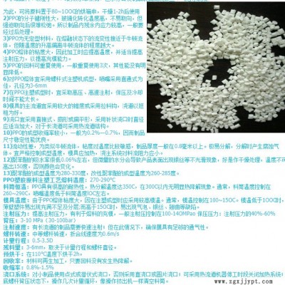 PPO 日本旭化成 200H 食品環保 阻燃級ppo塑料 耐高溫ppo工程塑膠