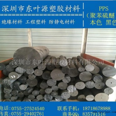 專業提供聚苯硫醚 pps板棒 加纖pps板進口 黑色pps板