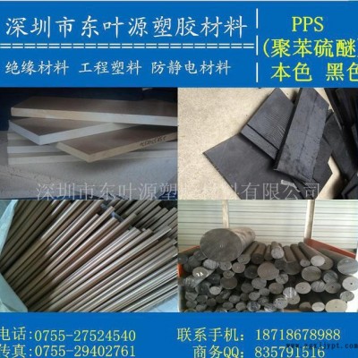 聚苯硫醚板 本色/黑色 加玻纖PPS板 加碳纖PPS板 現貨
