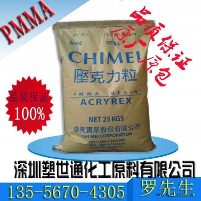 供應代理高剛性高透明耐候耐低溫PMMA/臺灣奇美 /CM-203亞克力料