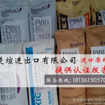 PMMA/贏創德固賽/ZK6BR 光學級 透明級 抗紫外線 高抗沖 阻燃級