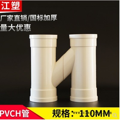 江塑牌；110mm；排水管配件、PVC下水管；自產(chǎn)自銷歡迎來電咨詢洽談