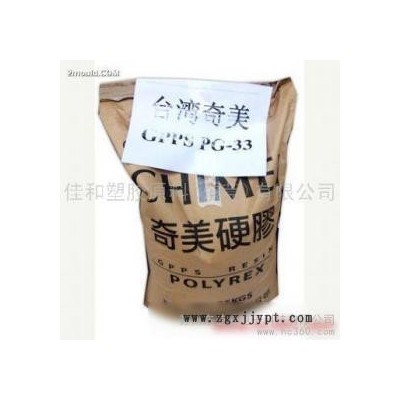 供應GPPS臺灣奇美GPPS臺灣奇美PG-33